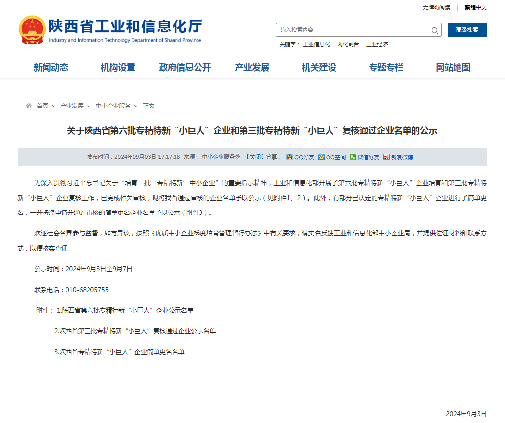 华经股份喜获国家级专精特新“小巨人”企业称号(图11)